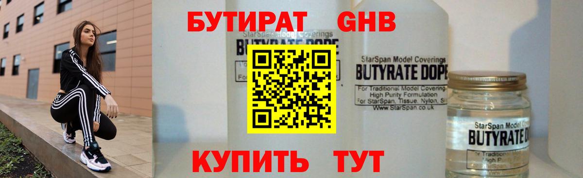 БУТИРАТ 1.4BDO  Вход с VPN  Бор 