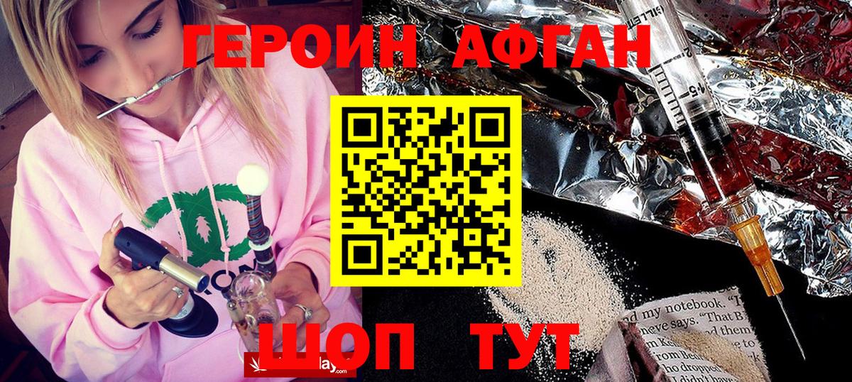Героин Афган Бор