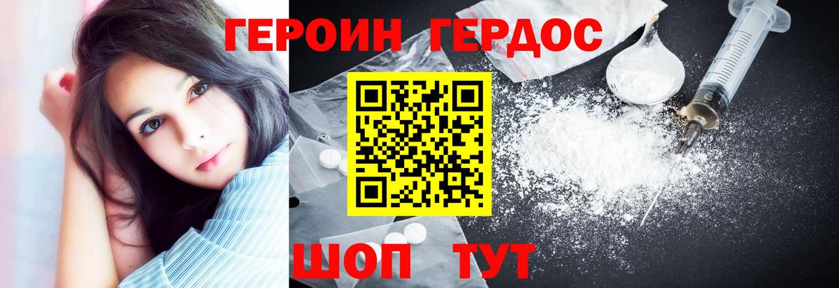 Героин  Героин хмурый  Вход с VPN  Бор 