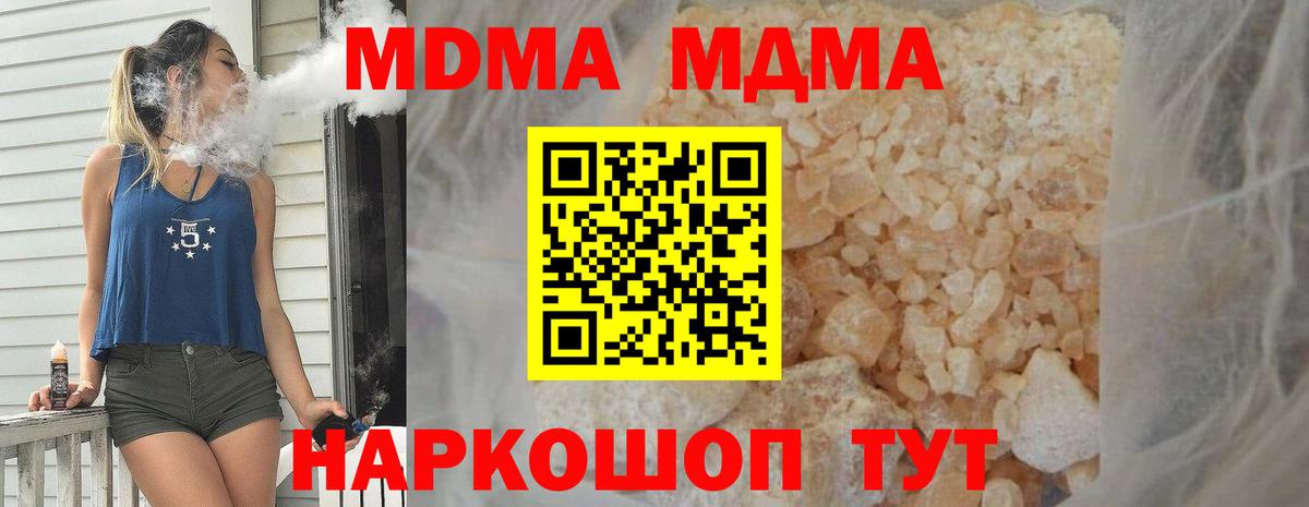 MDMA кристаллы Бор
