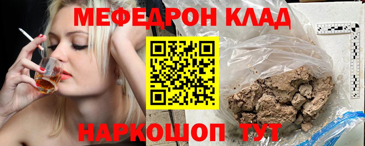 Меф мяу мяу  Бор